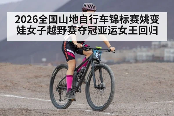 Yao Bianwa mountain bike race