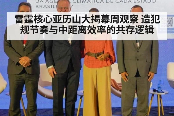 雷霆核心亚历山大揭幕周观察 造犯规节奏与中距离效率的共存逻辑